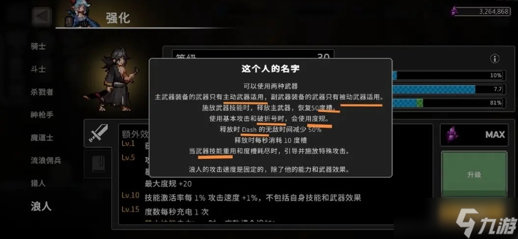 疾風(fēng)騎士浪人玩法技巧 疾風(fēng)騎士手游安卓手機(jī)版浪人玩法分享截圖