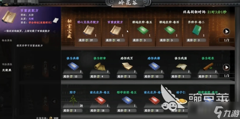 下一站江湖2各门派武学兑换表 下一站江湖2手游门派武学兑换介绍