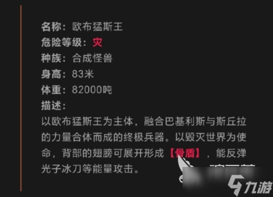 奥特曼超时空英雄欧布猛斯王怎么样 欧布猛斯王怪兽有哪些技能