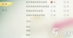 仙剑世界如何隐藏其他玩家