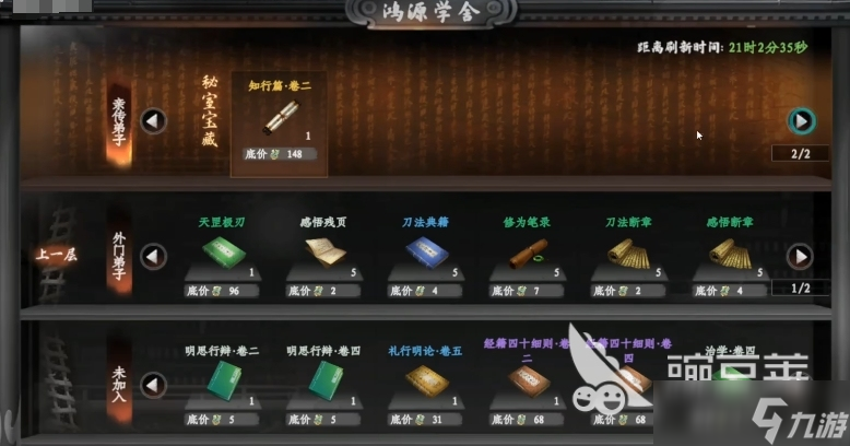 下一站江湖2各门派武学兑换表 下一站江湖2手游门派武学兑换介绍