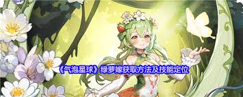 气泡星球绿萝嫁玩法怎么样