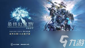 最终幻想14水晶世界水栖蝾螈怎么打