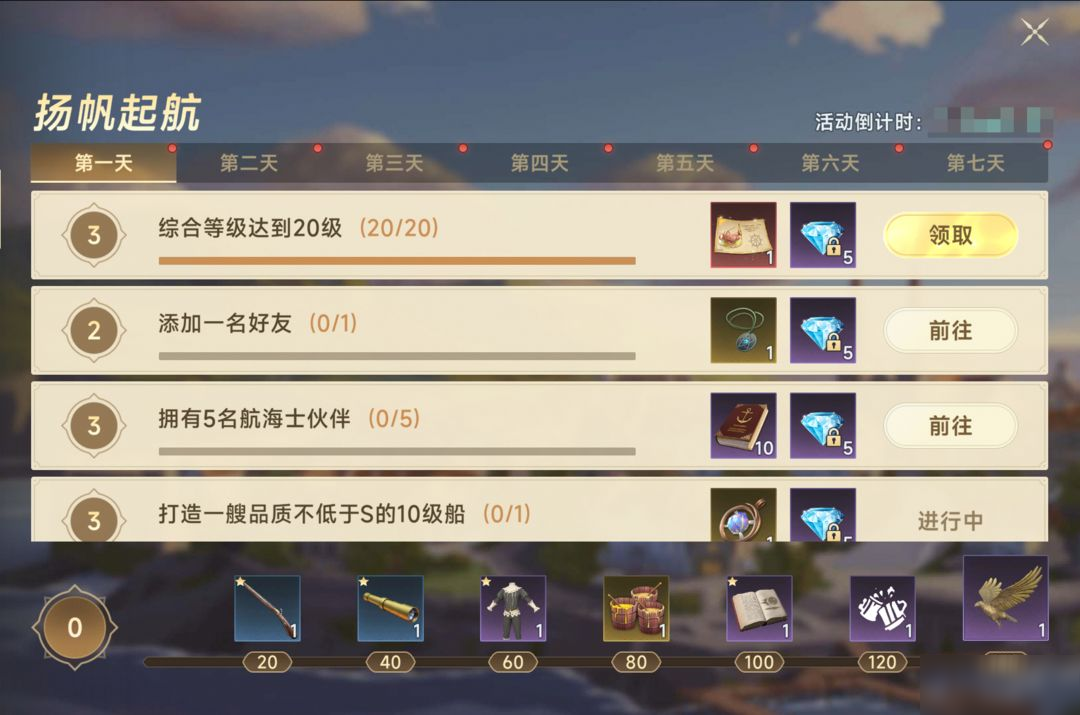 《大航海时代：传说》公测开启！