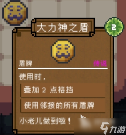 背包英雄全图鉴介绍 背包英雄手机版物品图鉴分享