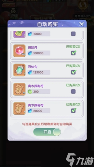 仙逆H5神秘商店购买技巧