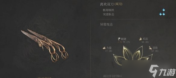 《明末渊虚之羽》双刀获取方式