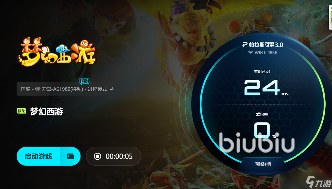 win10玩梦幻卡顿是什么情况 玩梦幻西游卡顿用什么加速器