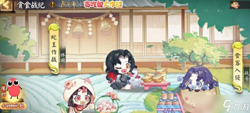 《阴阳师》贪吃蛇大作战联动