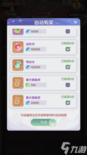仙逆H5神秘商店购买技巧