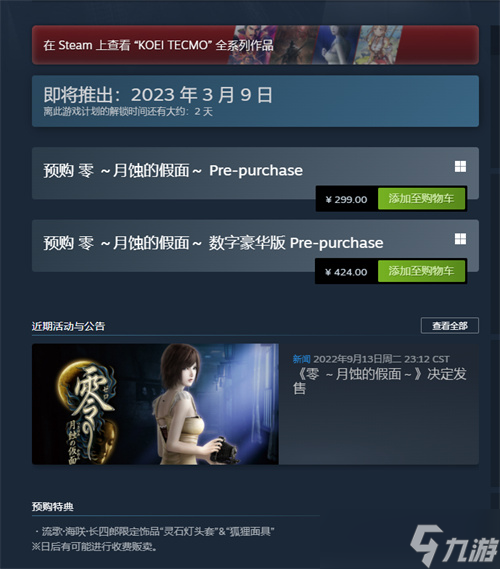零月蚀的假面重制版多少钱