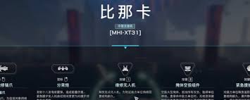 解限机比那卡新手怎么玩