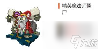 植物大战僵尸2全机械僵尸有哪些