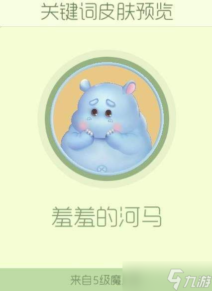 球球大作战羞羞的河马解锁全攻略