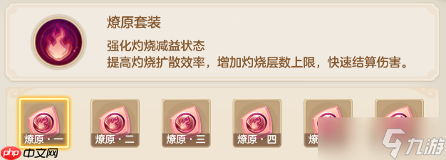 梦想世界燎原器灵全解析 烈焰焚天战斗技巧指南