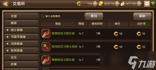 龙之谷手游交易物品流程是怎样的？有哪些注意事项？