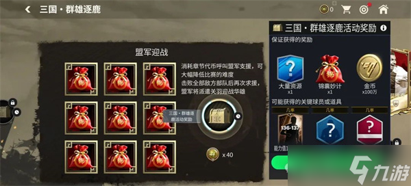 FC足球世界三国群雄逐鹿活动玩法指南