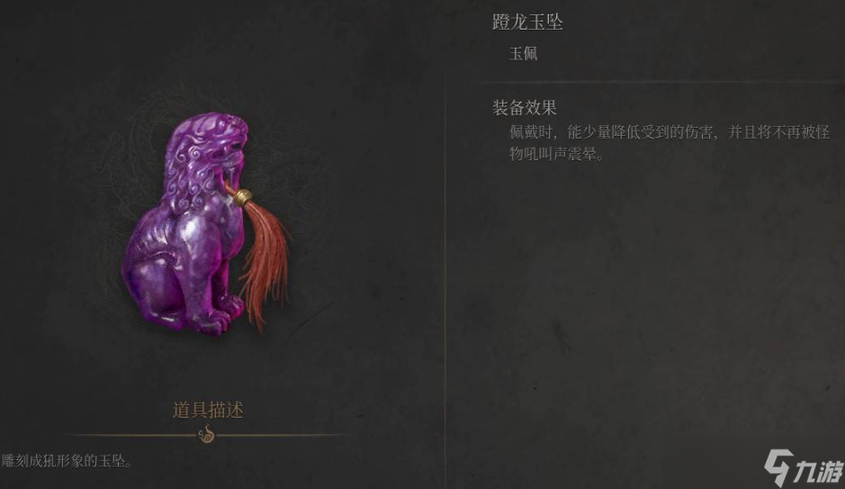 明末渊虚之羽蹬龙玉坠位置及效果介绍