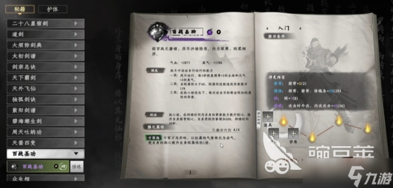 下一站江湖2心法有哪些 下一站江湖2手游心法搭配方法