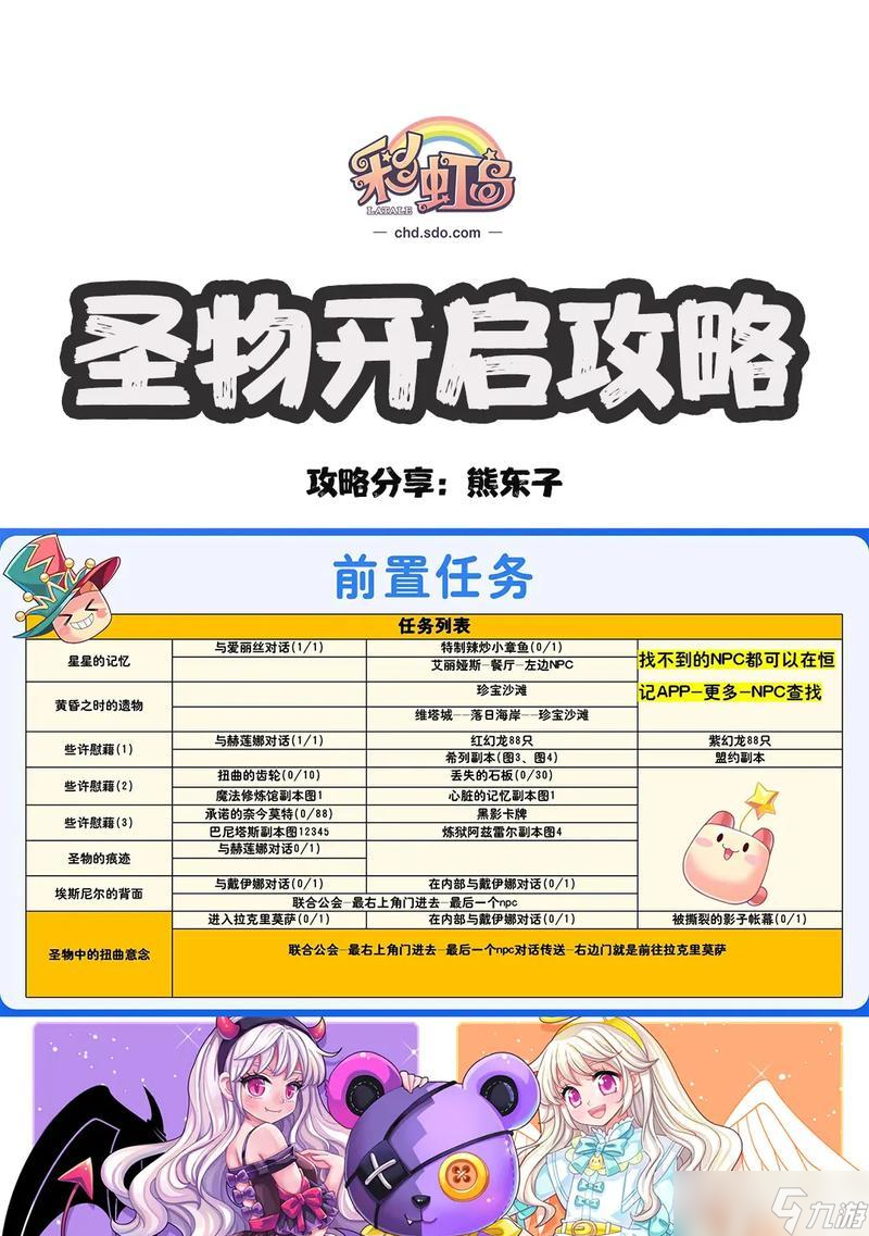 彩虹岛任务系统如何操作？有哪些任务类型？