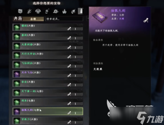 下一站江湖2剑法获取大全 下一站江湖2手游剑法怎么获取