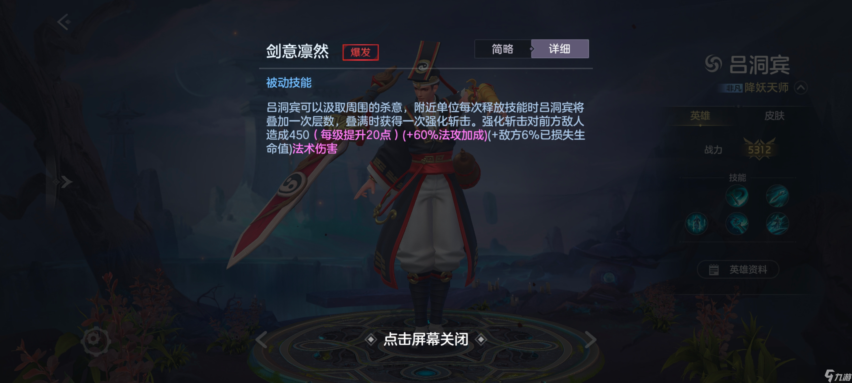 曙光英雄福生无量天尊 ——新·吕洞宾攻略