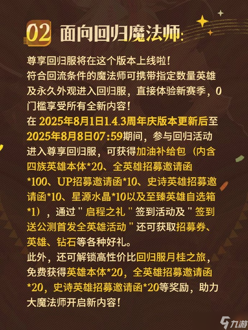 剑与远征启程周年庆版本福利有哪些 周年版本福利前瞻