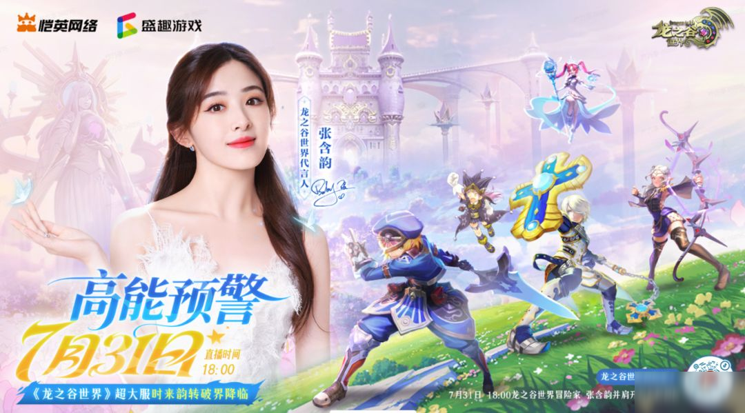  內(nèi)含預約福利 《龍之谷世界》高能直播夜 引爆阿爾特里亞 截圖