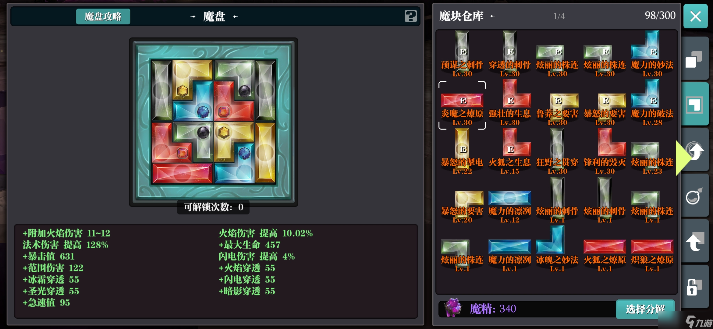 魔渊之刃陨石通关疯狂之我见