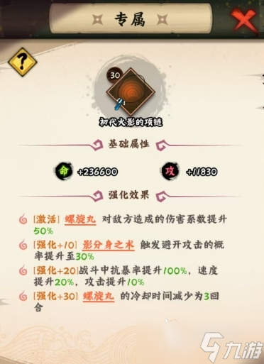 火影忍者木叶高手漩涡鸣人怎么样 火影忍者木叶高手鸣人介绍