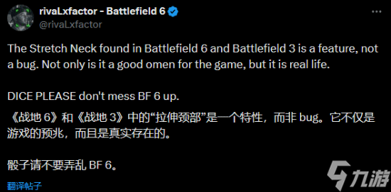 战地6新测试将启，“长脖子”效应引热议
