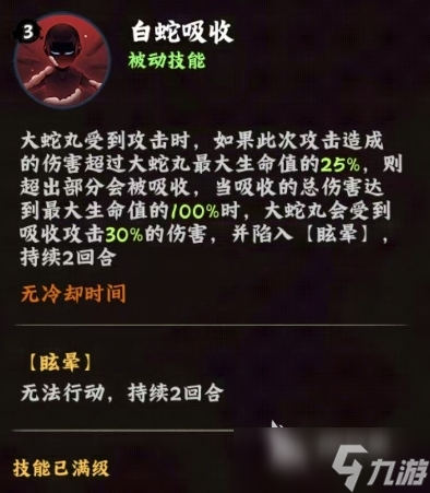 火影忍者木叶高手大蛇丸怎么样 火影忍者木叶高手大蛇丸角色分析