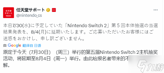 受海啸预警影响 任天堂推迟Switch 2抽选结果公布
