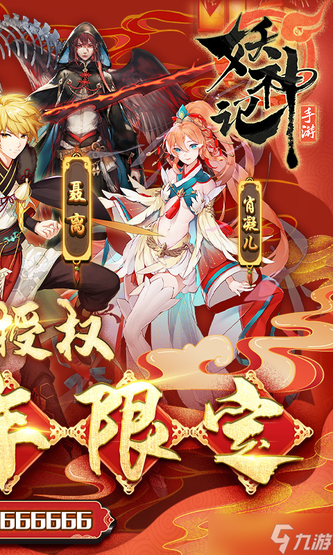妖神记 - 送牛年限定：一场奇幻冒险的独特体验，究竟好不好玩？深度评测为你揭秘