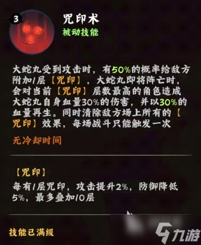 火影忍者木叶高手大蛇丸怎么样 火影忍者木叶高手大蛇丸角色分析