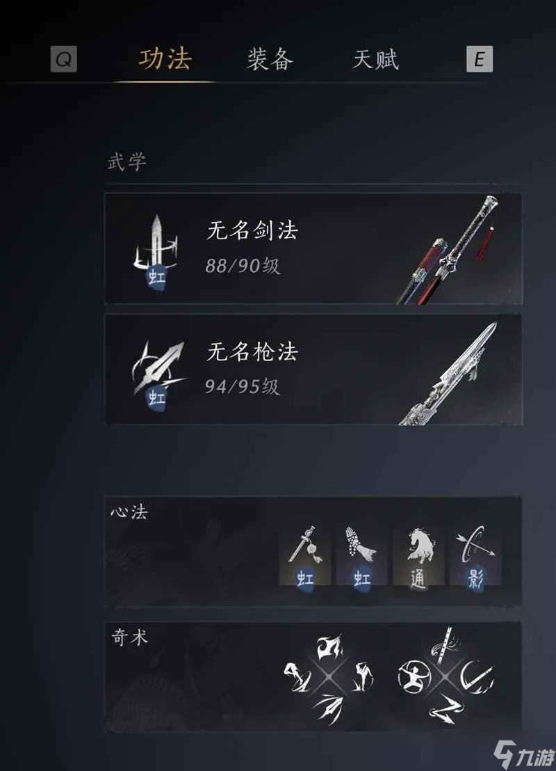 燕云十六声九剑无名枪心法通用攻略 九五带什么心法