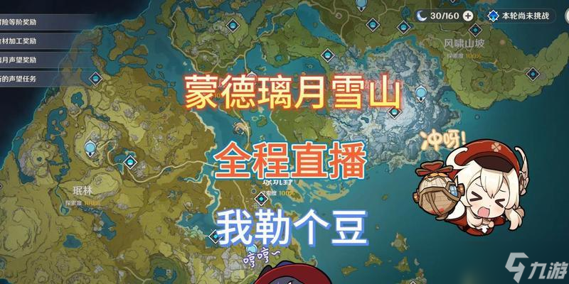 《原神》游戏雪山探索攻略玩法详细介绍（解密《原神》游戏中的雪山区域）