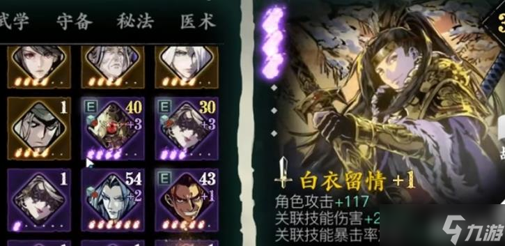影之刃3白衣留情心法推荐