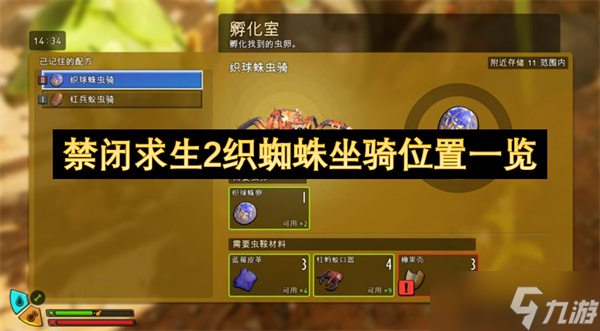 禁闭求生2织蜘蛛坐骑位置一览