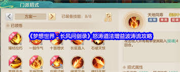 梦想世界长风问剑录怒涛道法增益波涛流如何搭配