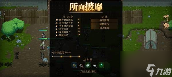 三国志建安外史蔪阳城外战通关方法