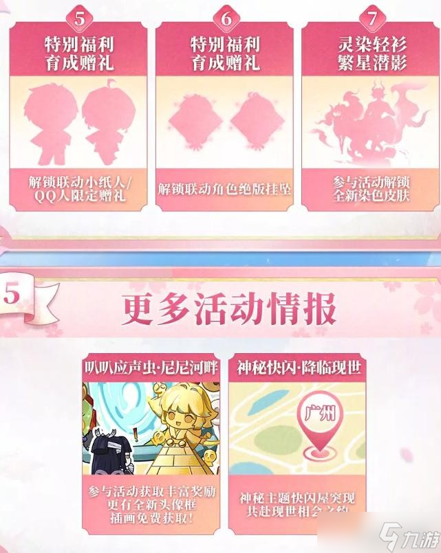 阴阳师25年8月活动前瞻内容汇总