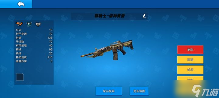 像素射击怎么做枪