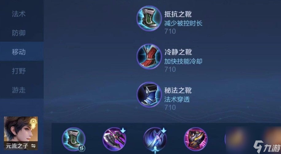 <a id='link_pop' class='keyword-tag' href='https://www.9game.cn/wzry/'>王者荣耀</a>坦克元流之子有哪些出装思路
