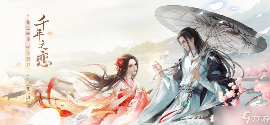 《以花与剑职业介绍》（花剑江湖）
