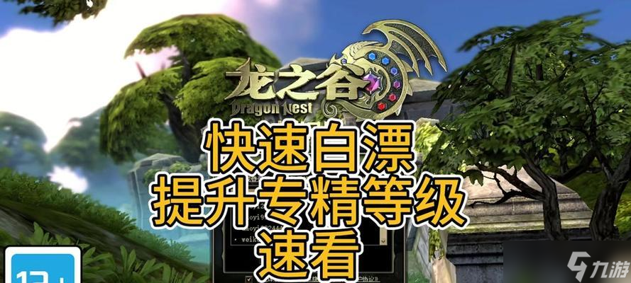 龙之谷2（探索海底世界）