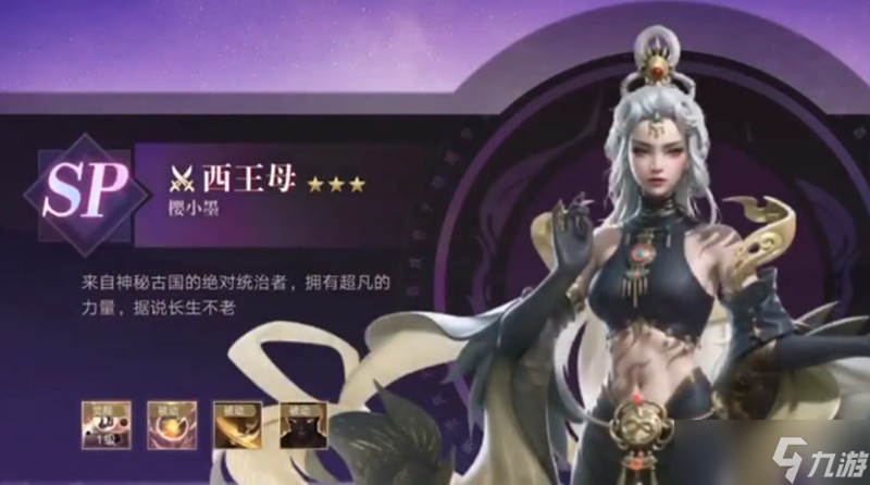 盗墓笔记手游西王母怎么样 西王母技能效果详细介绍
