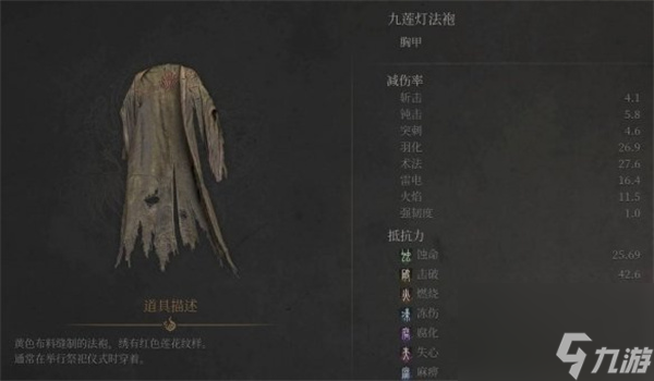 明末渊虚之羽九莲灯套装获取方法分享