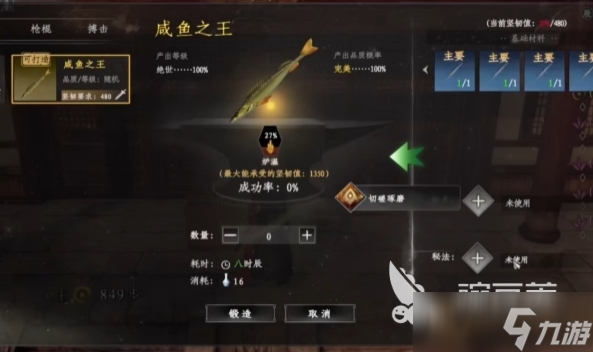 下一站江湖2咸鱼之王怎么获取 下一站江湖2手游咸鱼之王制作方式