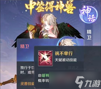 灵兽大冒险神宠精卫全面技能打书攻略